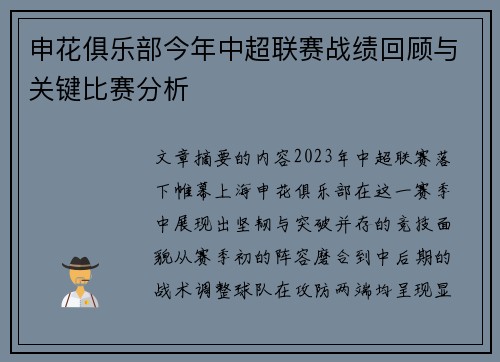 申花俱乐部今年中超联赛战绩回顾与关键比赛分析