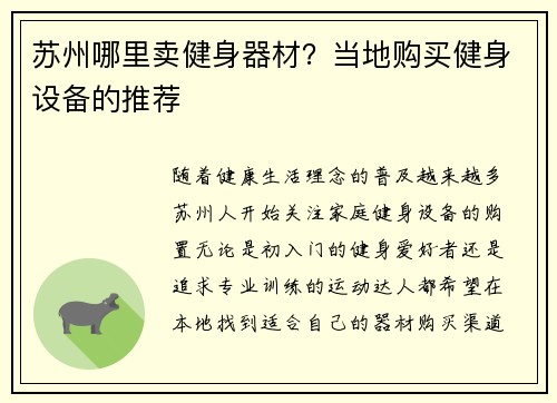 苏州哪里卖健身器材？当地购买健身设备的推荐