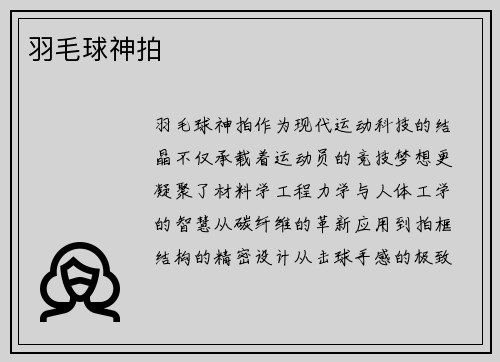 羽毛球神拍