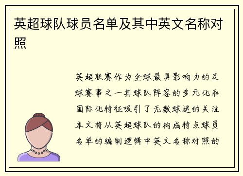 英超球队球员名单及其中英文名称对照