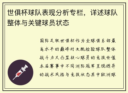世俱杯球队表现分析专栏，详述球队整体与关键球员状态